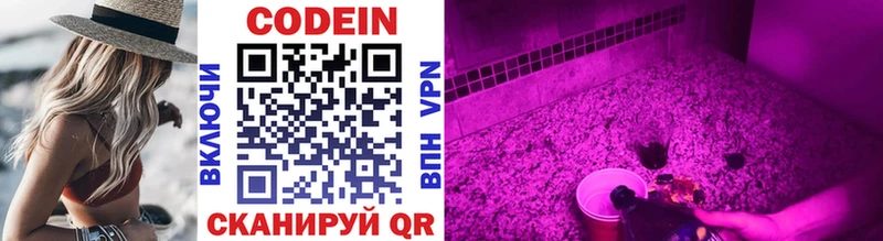 Codein напиток Lean (лин)  дарнет шоп  Кувандык 